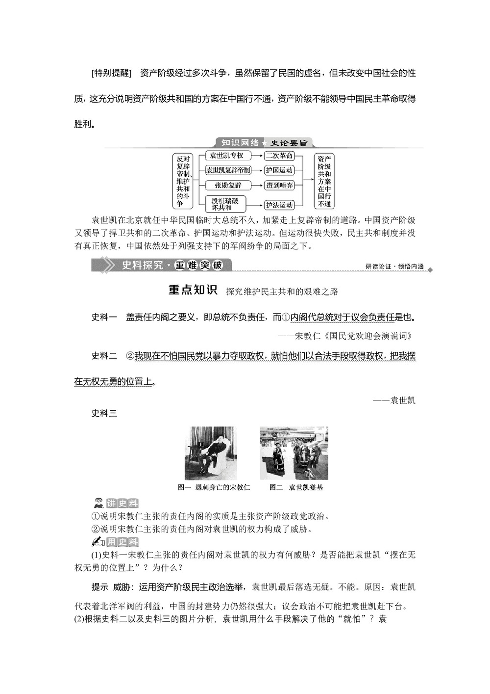 2019-2020学年人教版选修二 第六单元第4课　反对复辟帝制、维护共和的斗争 学案第3页