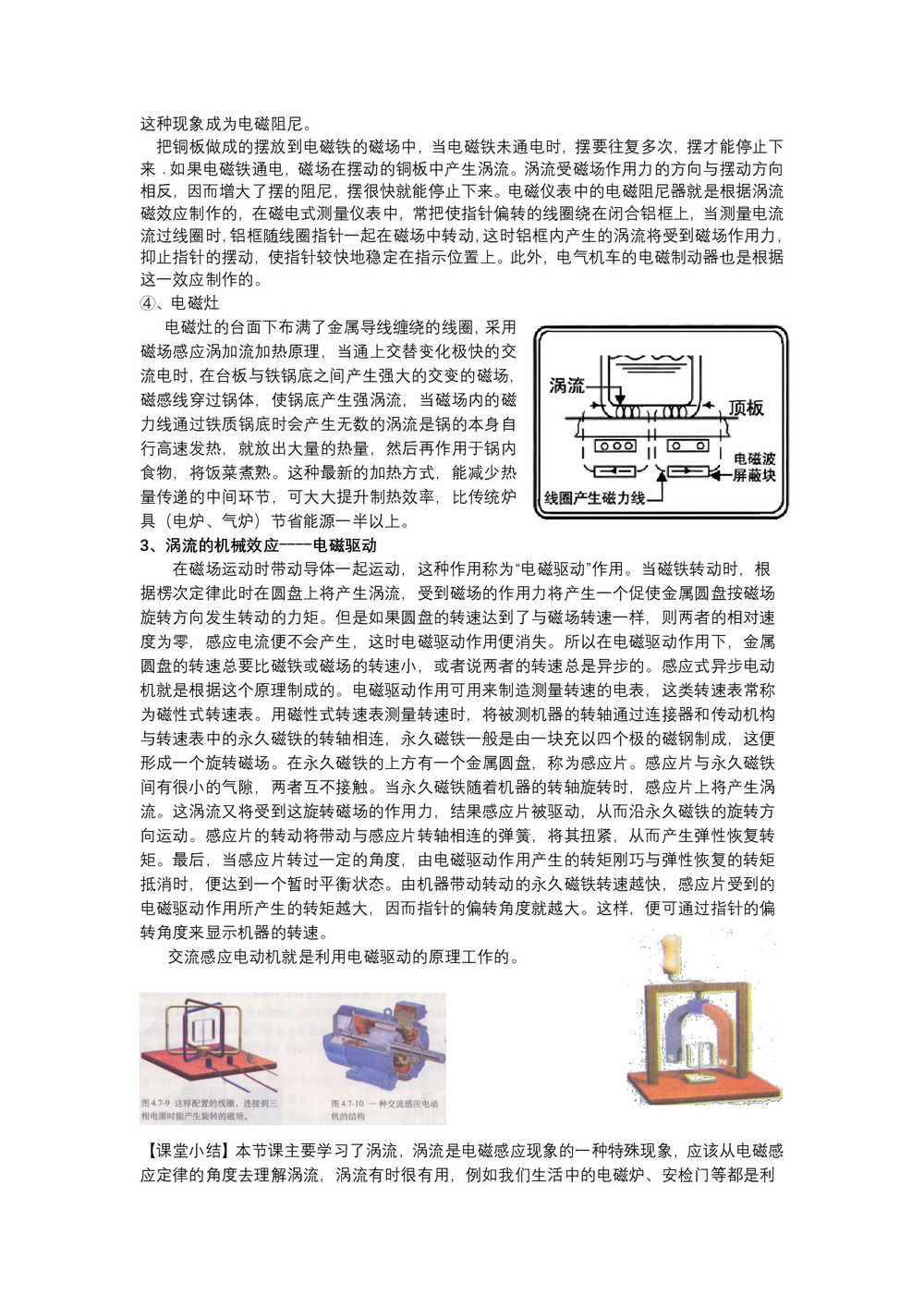 2019-2020学年度粤教版选修3-2 1.7涡流现象及其应用 教案(2)第3页