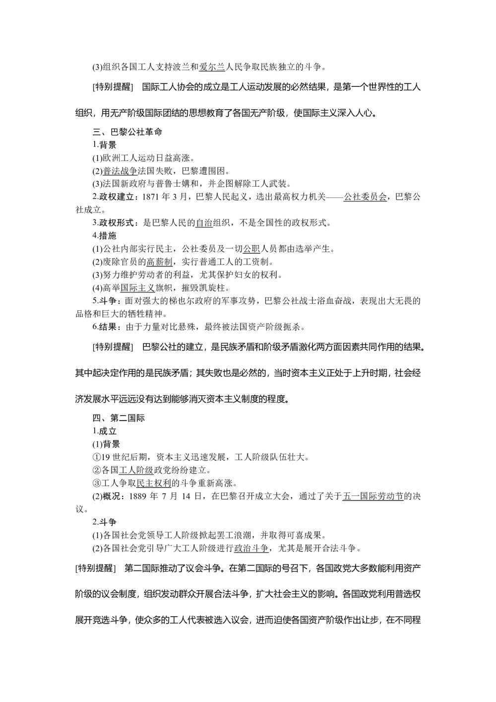 2019-2020学年岳麓版选修2 第四单元 第13课　国际工人运动 学案第2页