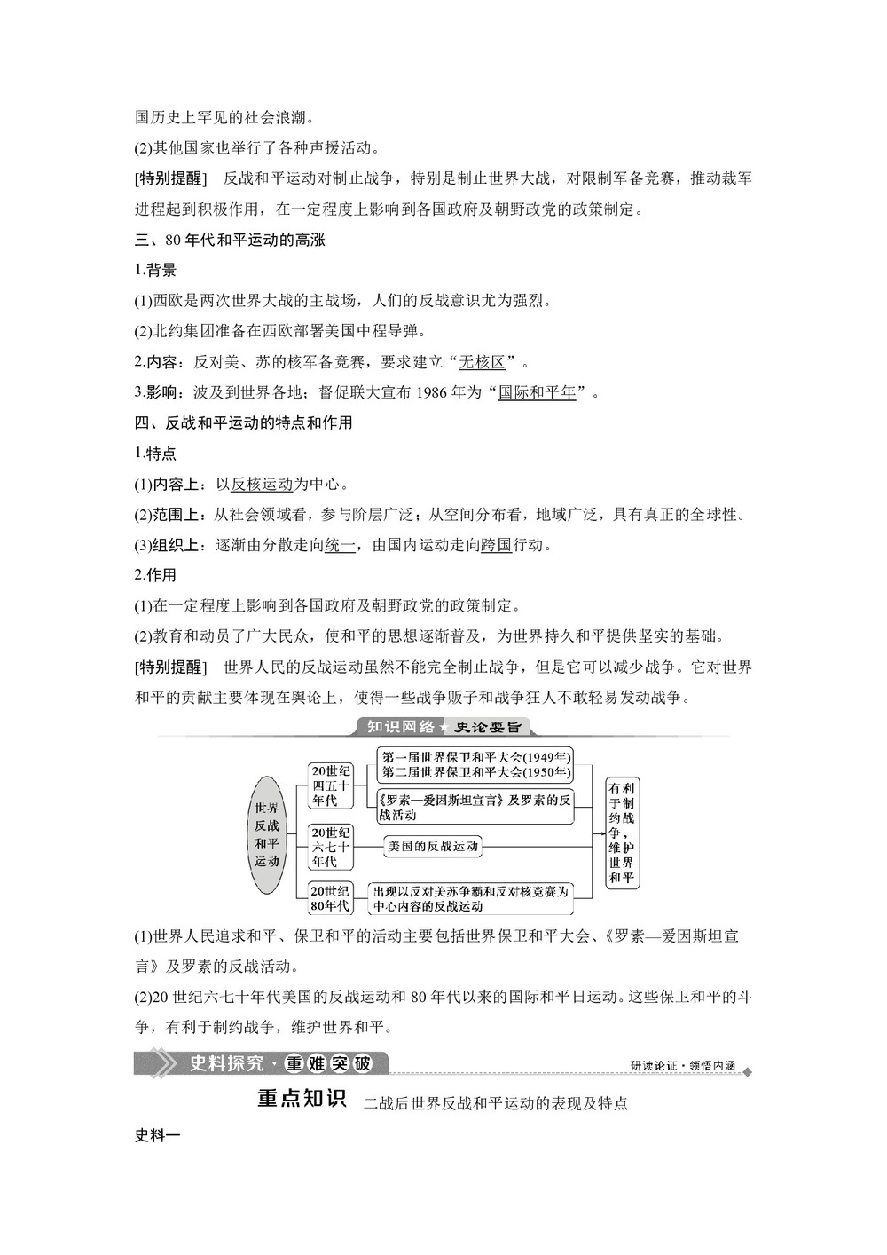 2019-2020学年岳麓版选修3 第六单元 第23课 反战和平运动 学案第2页