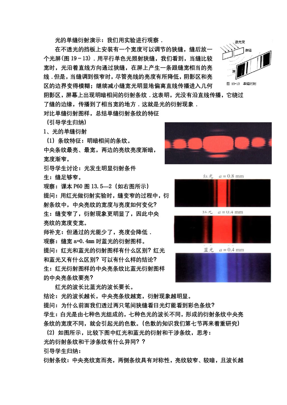 2019-2020学年度人教版选修3-4 13.5光的衍射 教案(7)第2页