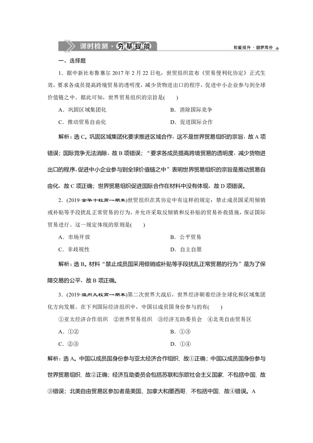 2019-2020学年人民版必修二:8.3 经济全球化的世界 (作业)第1页