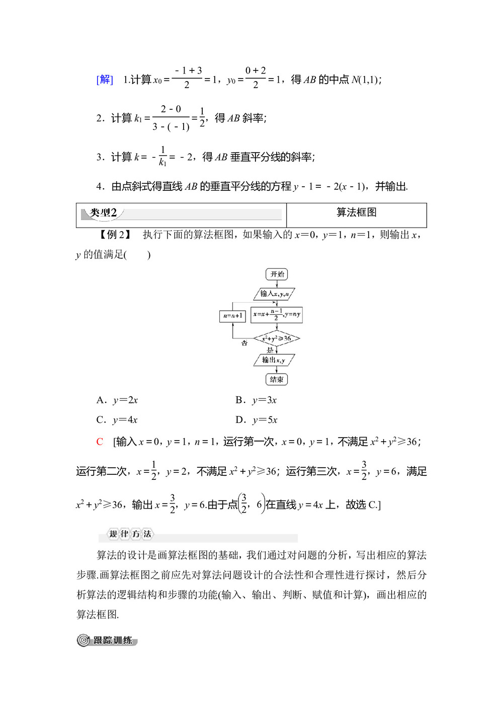 2019-2020学年北师大版必修3 第2章 算法初步 章末复习课 学案第2页