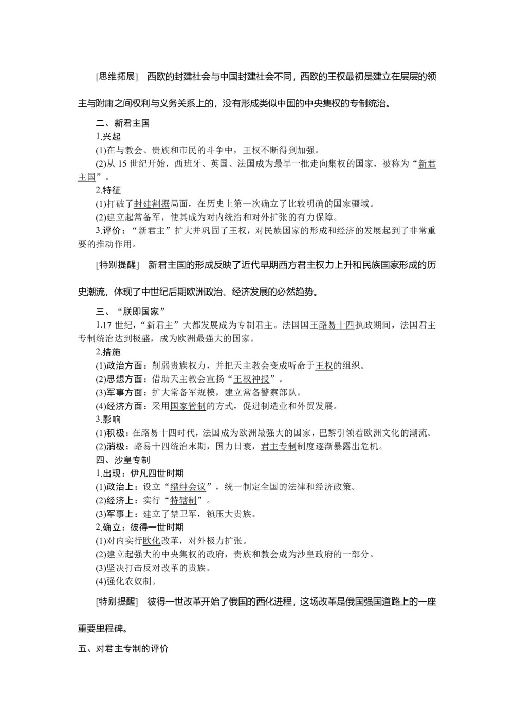 2019-2020学年岳麓版选修2 第一单元 第1课 欧洲的君主专制 学案第2页