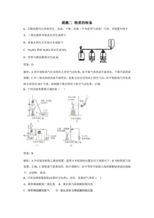 2019-2020学年人教版选修6 第二章第2节物质的制备 作业