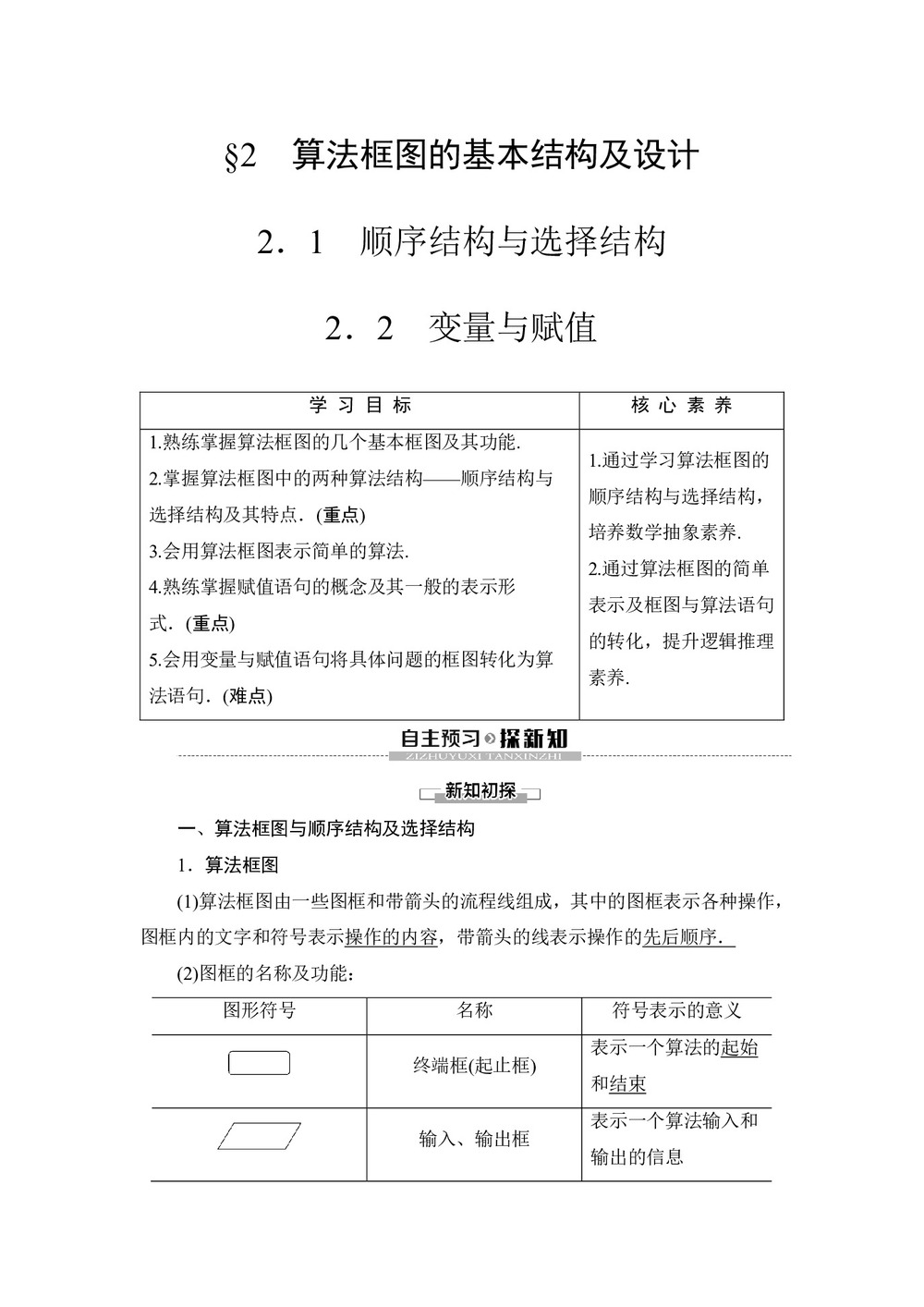 2019-2020学年北师大版必修3 2.2.1-1.2.2　顺序结构与选择结构 变量与赋值 学案第1页