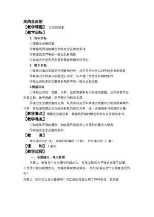 2019-2020学年度人教版选修3-4 13.2光的全反射 教案(9)