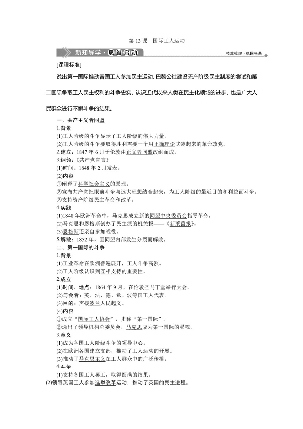 2019-2020学年岳麓版选修2 第四单元 第13课　国际工人运动 学案第1页