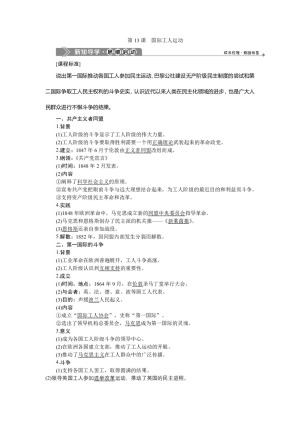2019-2020学年岳麓版选修2 第四单元 第13课　国际工人运动 学案