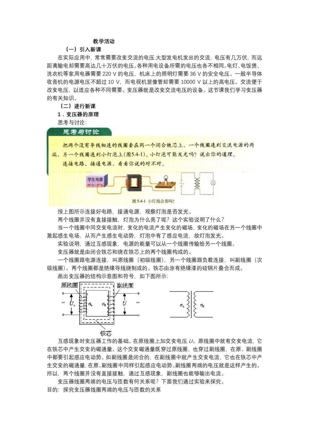 2019-2020学年度粤教版选修3-2 2.6变压器 教案(5)第2页