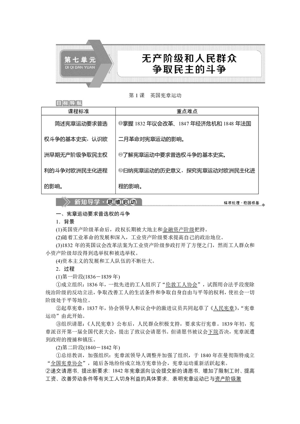 2019-2020学年人教版选修二 第七单元第1课　英国宪章运动 学案第1页