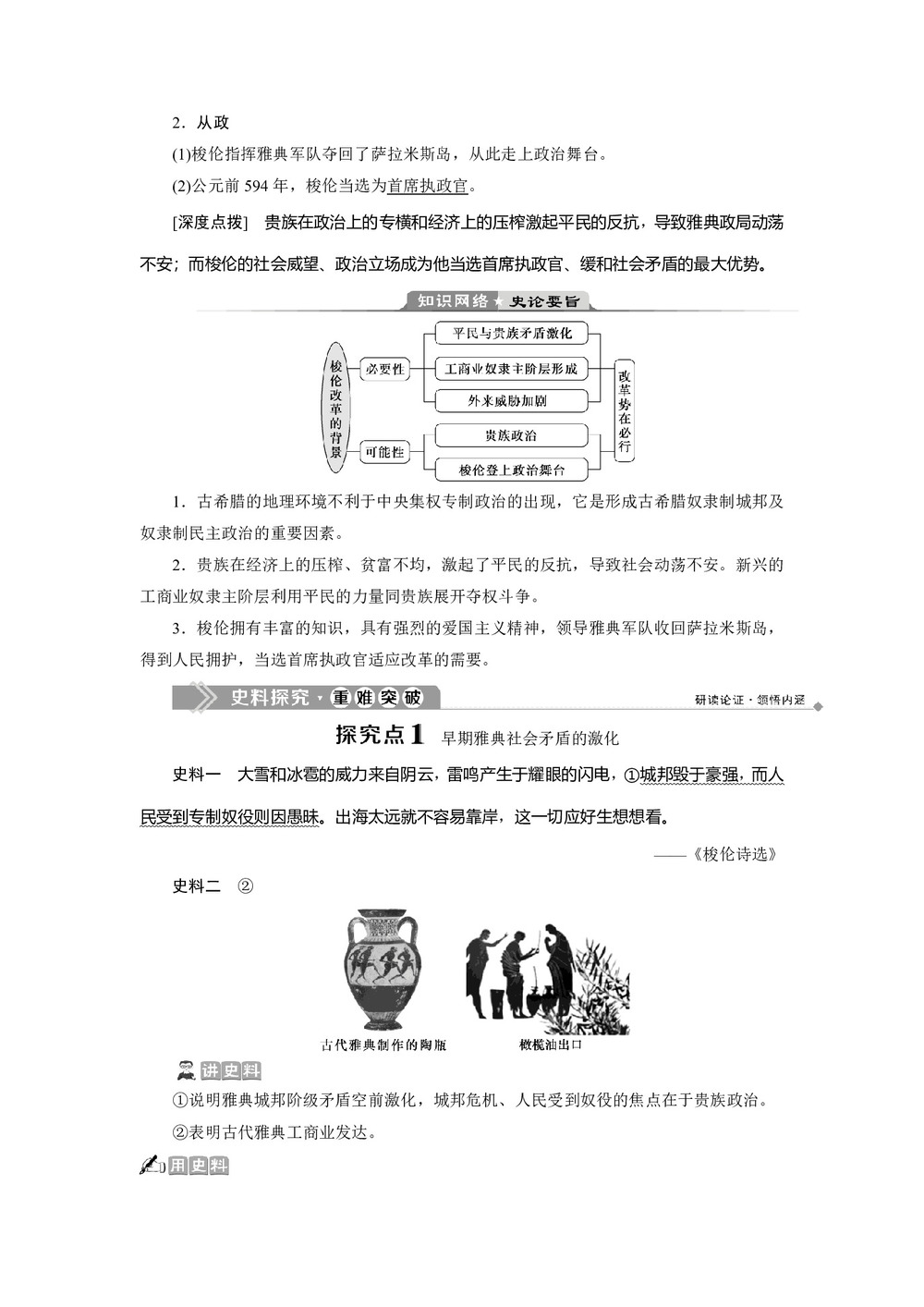 2019-2020学年人教版选修一 第一单元第1课 雅典城邦的兴起 学案第3页