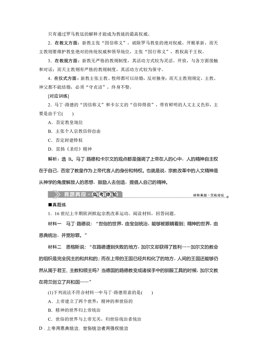 2019-2020学年人民版选修一 专题五  欧洲宗教改革 优化提升  学案第2页