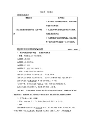 2019-2020学年人教版选修一 第九单元第3课　百日维新 学案