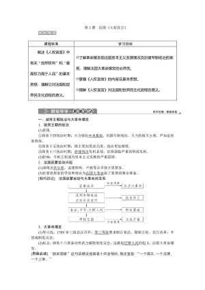 2019-2020学年人教版选修二 第三单元第2课　法国《人权宣言》 学案