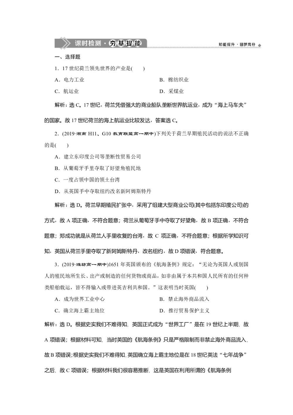 2019-2020学年人民版必修二：5.2 血与火的征服与掠夺 (作业)第1页