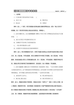 2019-2020学年人民版必修二：5.2 血与火的征服与掠夺 (作业)