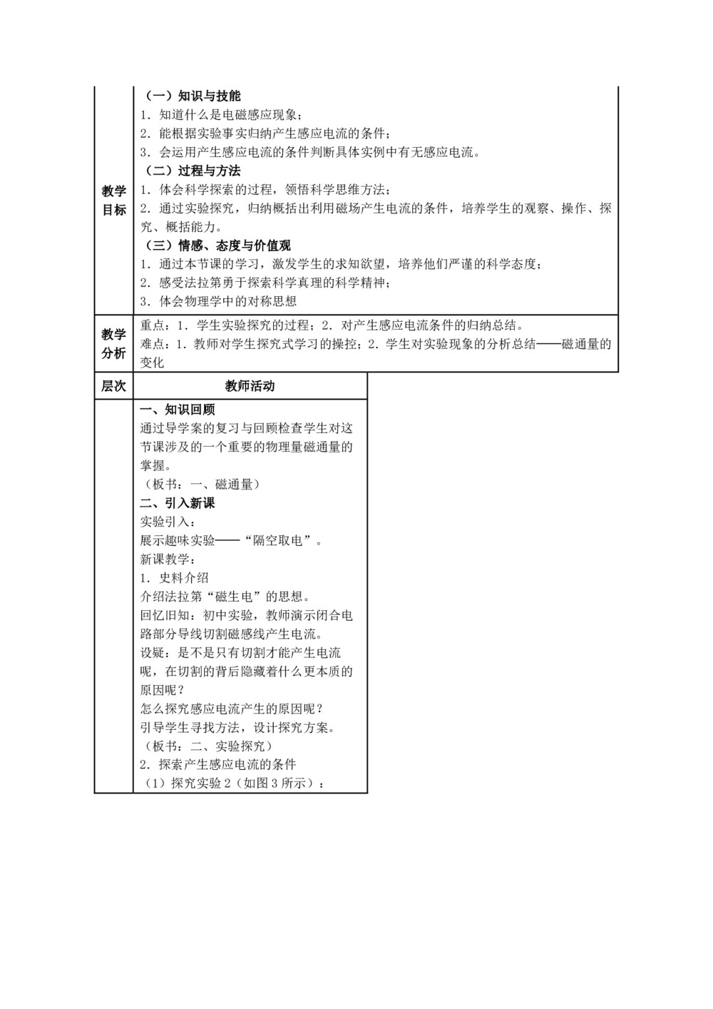 2019-2020学年度粤教版选修3-2 1.2研究产生感应电流的条件 教案(8)第3页