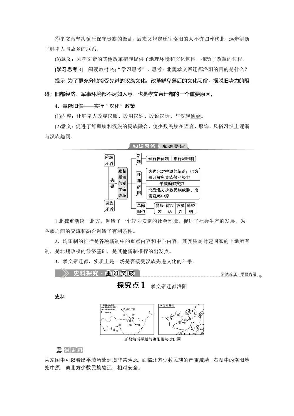 2019-2020学年人民版选修一 专题三 一　励精图治的孝文帝改革  学案第3页