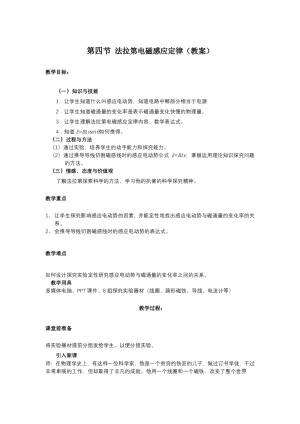 2019-2020学年度粤教版选修3-2 1.4法拉第电磁感应定律 教案(5)