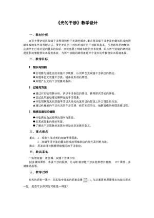 2019-2020学年度人教版选修3-4 13.3光的干涉 教案(3)