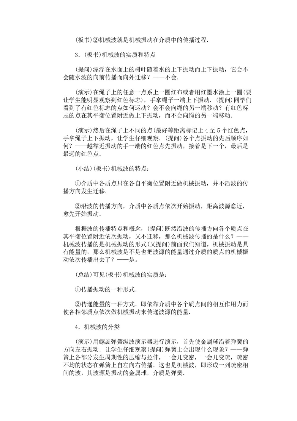 2019-2020学年度人教版选修3-4 12.1波的形成和传播 教案(7)第3页