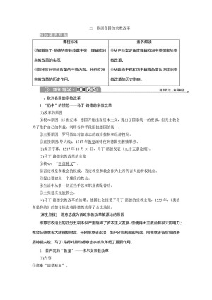 2019-2020学年人民版选修一 专题五 二　欧洲各国的宗教改革  学案