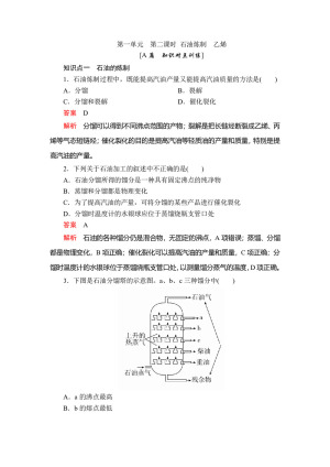 2019-2020学年苏教版必修2 专题3  第一单元  第二课时 石油炼制　乙烯 作业