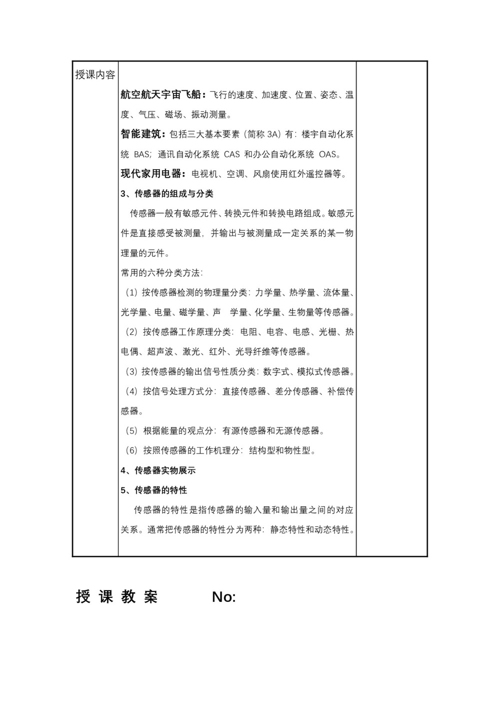 2019-2020学年度粤教版选修3-2 3.4用传感器制作自控装置 教案(3)第2页