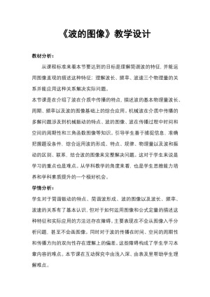 2019-2020学年度人教版选修3-4 12.2波的图像 教案（3）