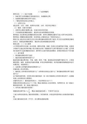 2019-2020学年度粤教版选修3-2 2.7远距离输电 教案(6)