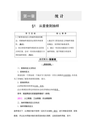 2019-2020学年北师大版必修3 1.1　从普查到抽样 学案