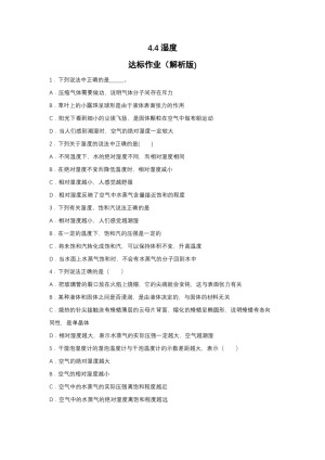 2019-200学年鲁科版选修3-3 4.4湿度 达标作业（解析版)