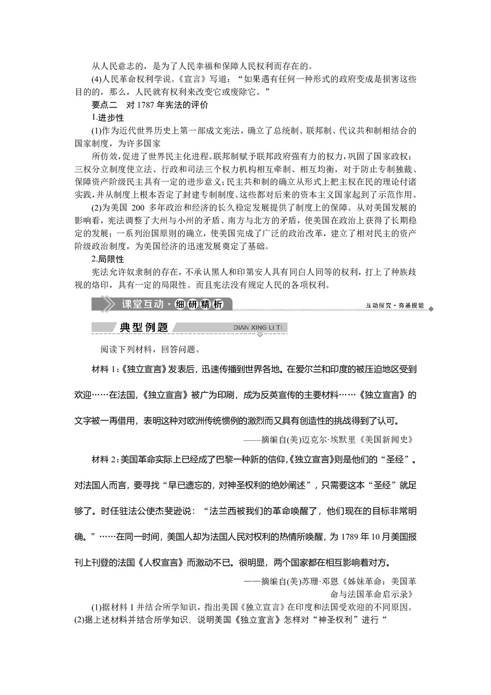 2019-2020学年岳麓版选修2 第二单元 第5课 美国独立战争 学案第3页