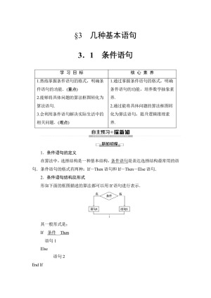 2019-2020学年北师大版必修3 2.3.1　条件语句 学案