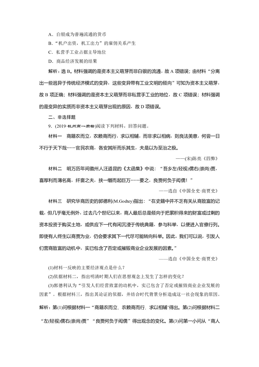 2019-2020学年人民版必修二:1.4 古代中国的经济政策 (作业)第3页