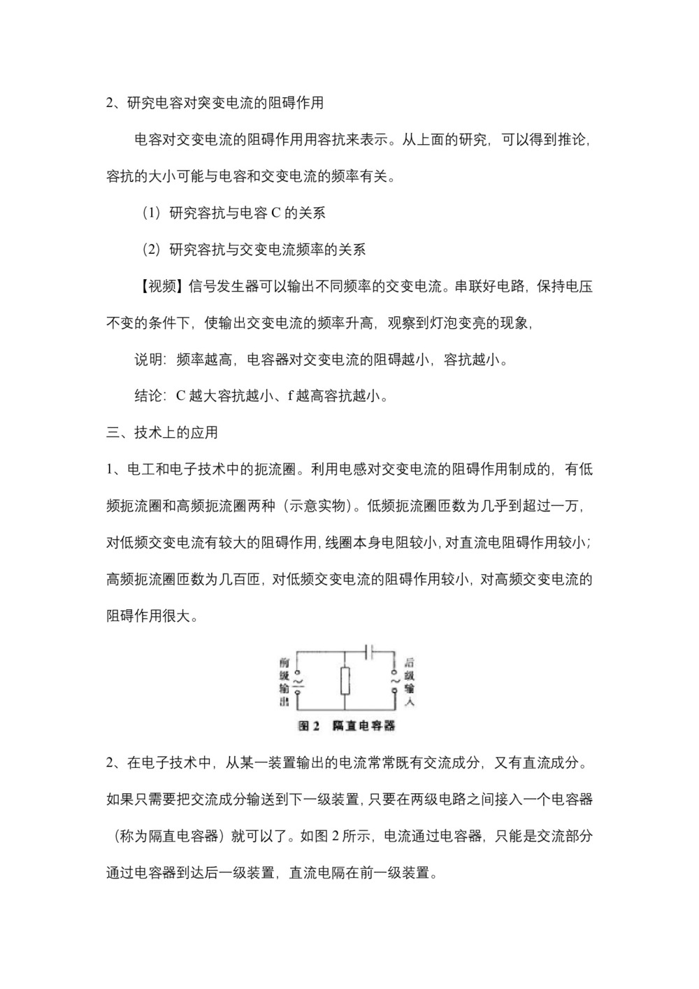 2019-2020学年度粤教版选修3-2 2.4电感器对交变电流的作用 教案(9)第3页