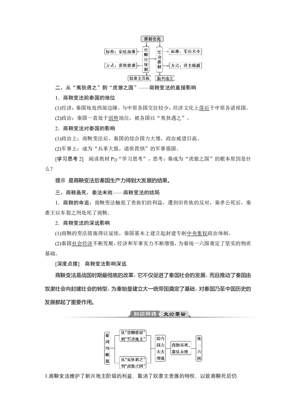 2019-2020学年人民版选修一 专题二 二 秦国的崛起  学案第2页