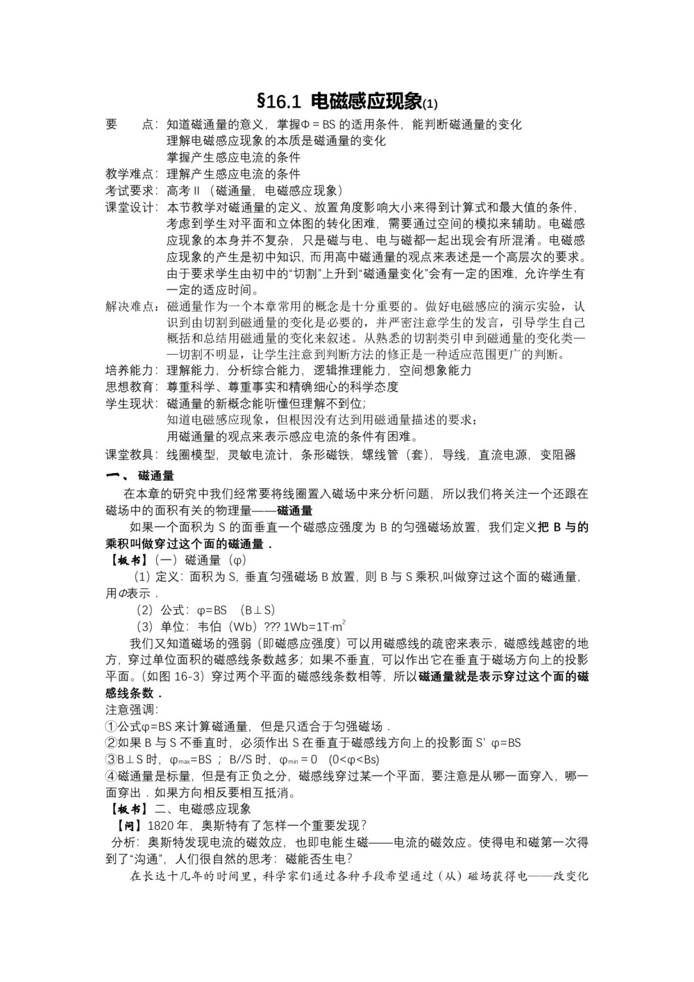 2019-2020学年度粤教版选修3-2 1.1电磁感应现象 教案(6)第1页
