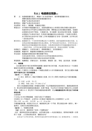 2019-2020学年度粤教版选修3-2 1.1电磁感应现象 教案(6)