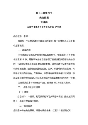2019-2020学年度人教版选修3-4 13.6光的偏振 教案(9)