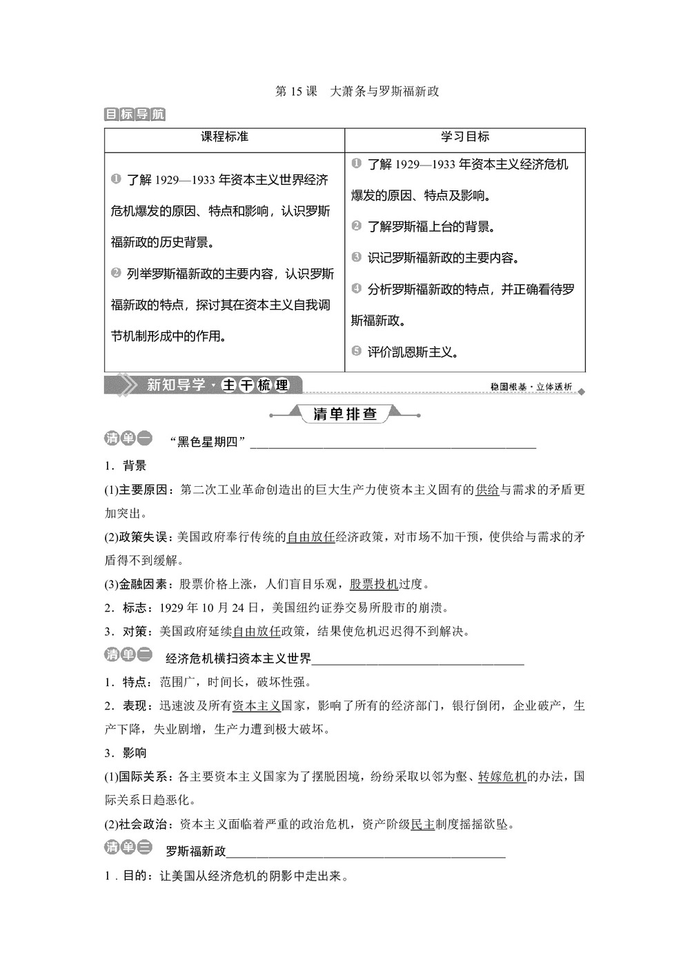 2019-2020学年岳麓版必修二 第15课　大萧条与罗斯福新政 学案第1页