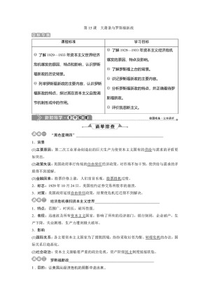 2019-2020学年岳麓版必修二 第15课　大萧条与罗斯福新政 学案
