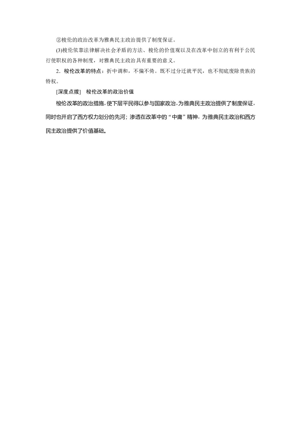 2019-2020学年人民版选修一 专题一 二　奠定雅典民主基石的政治改革  学案第3页