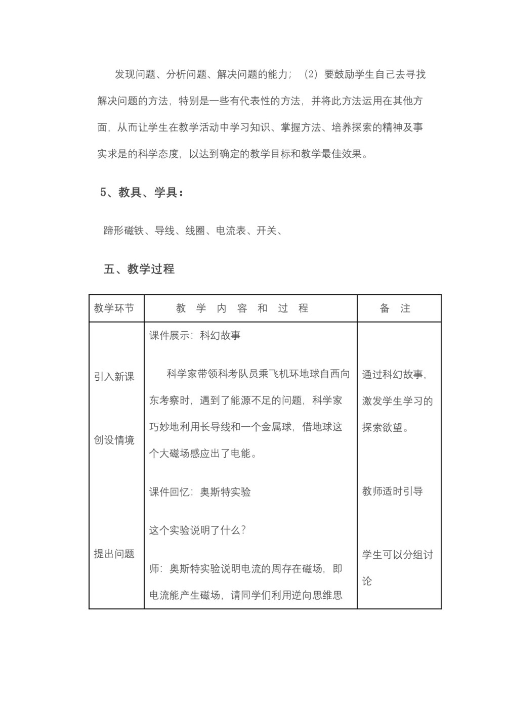2019-2020学年度粤教版选修3-2 1.1电磁感应现象 教案(3)第3页