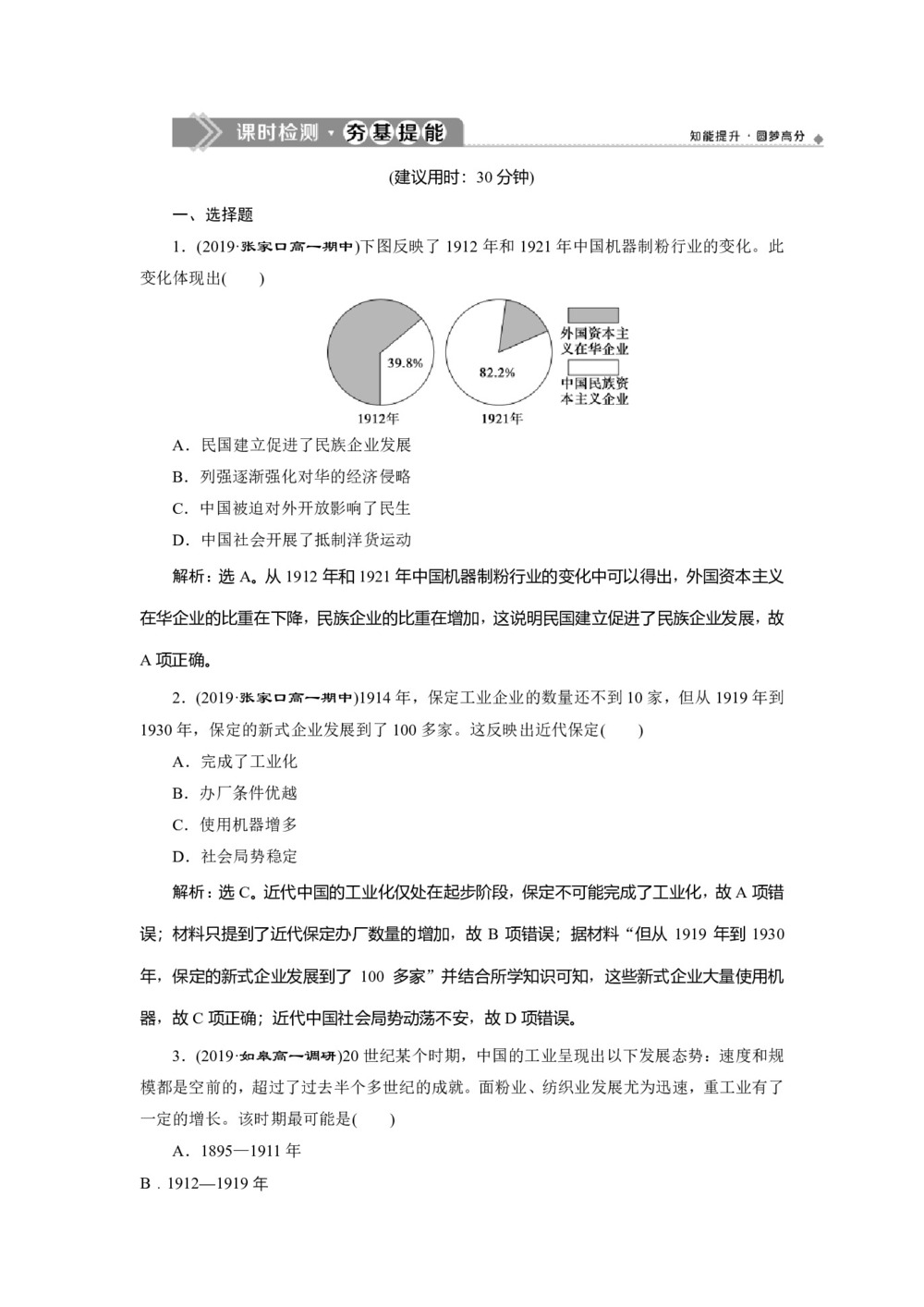 2019-2020学年人民版必修二:2.2 民国时期民族工业的曲折发展 (作业)第1页