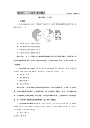 2019-2020学年人民版必修二：2.2 民国时期民族工业的曲折发展 (作业)