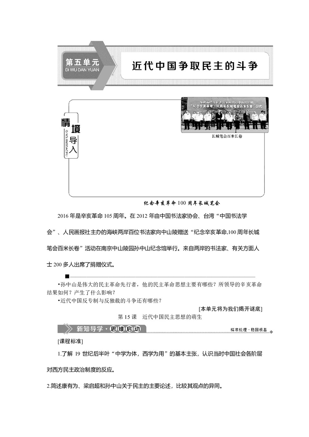 2019-2020学年岳麓版选修2 第五单元 第15课 近代中国民主思想的萌生 学案第1页