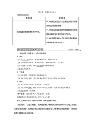 2019-2020学年人教版选修一 第三单元第3课　促进民族大融合 学案