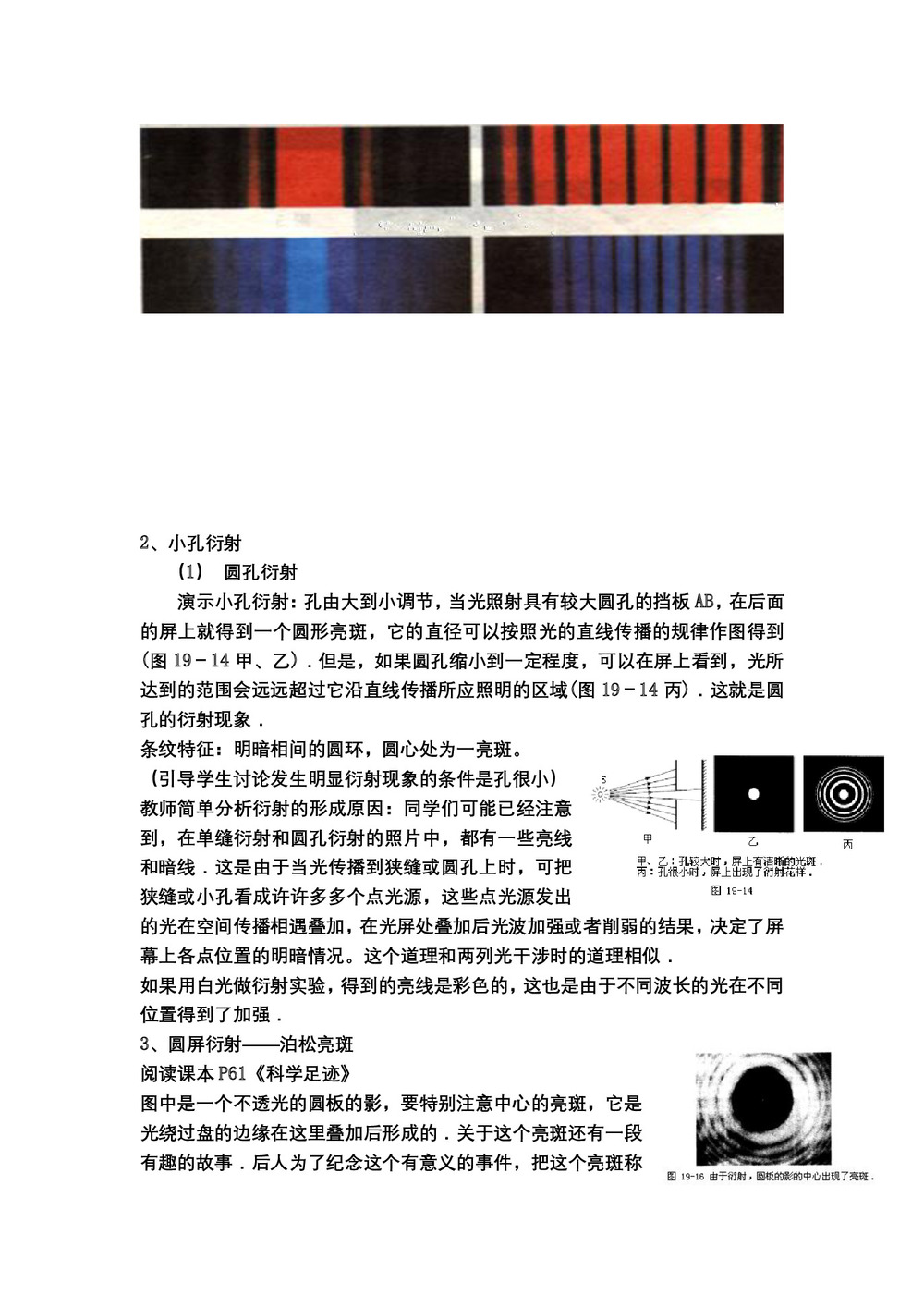 2019-2020学年度人教版选修3-4 13.5光的衍射 教案(7)第3页